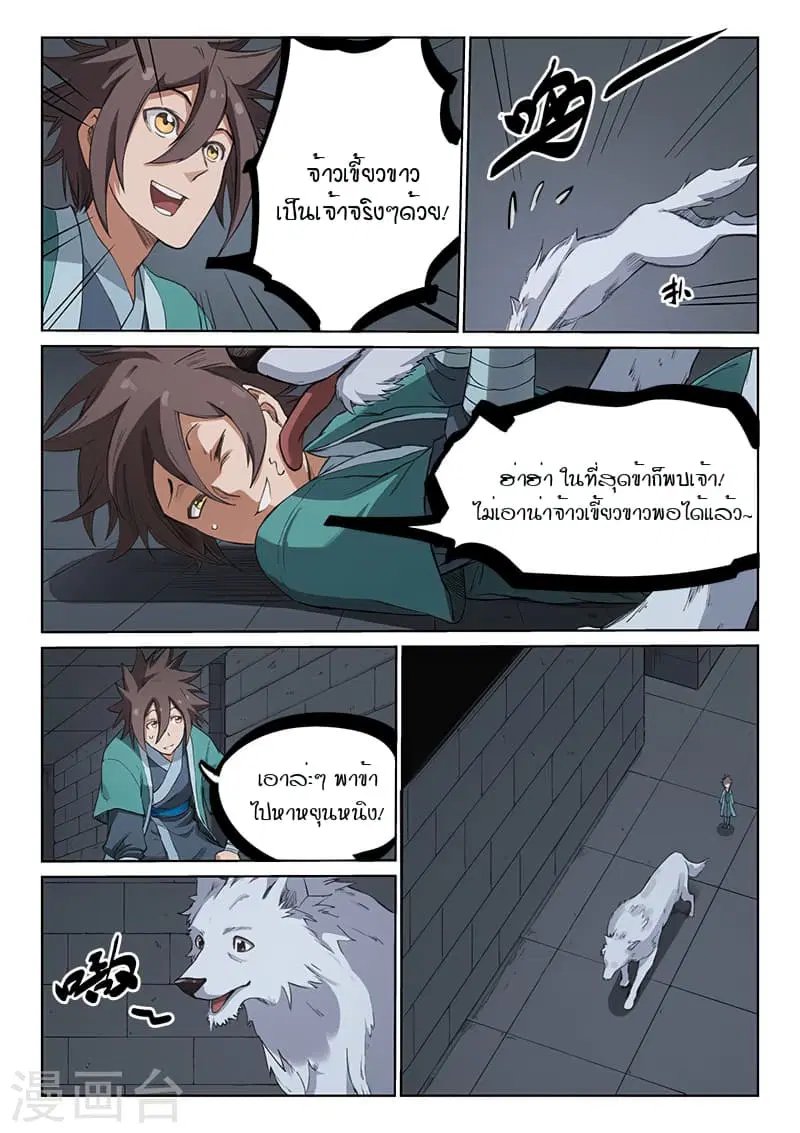 Star Martial God Technique ตอนที่ 215 หน้า 2