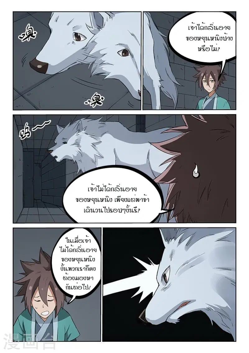 Star Martial God Technique ตอนที่ 215 หน้า 3
