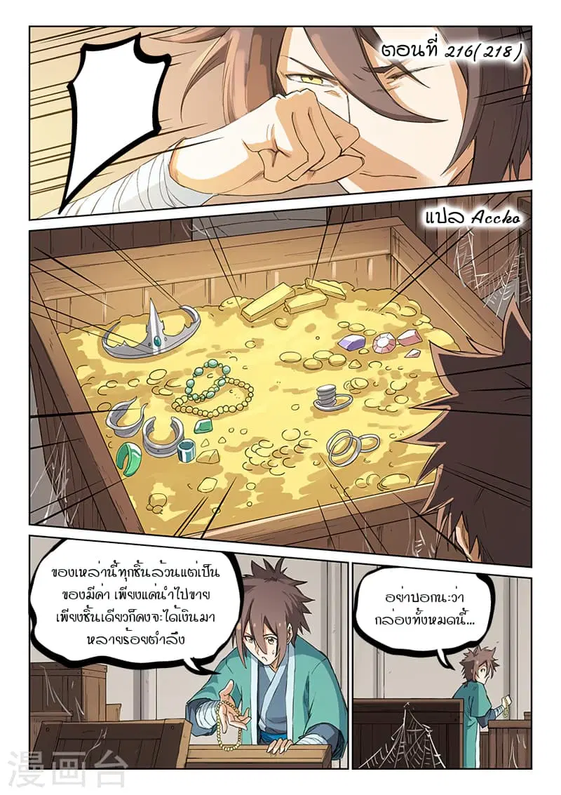 Star Martial God Technique ตอนที่ 216 หน้า 1