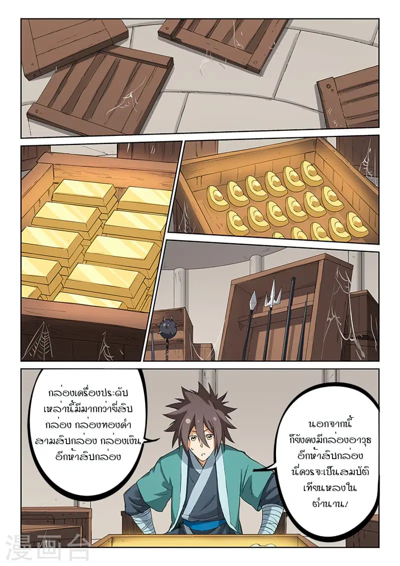 Star Martial God Technique ตอนที่ 216 หน้า 2
