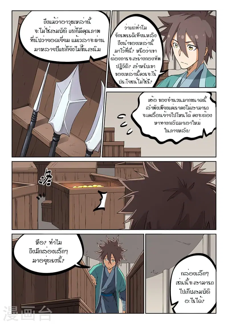 Star Martial God Technique ตอนที่ 216 หน้า 3