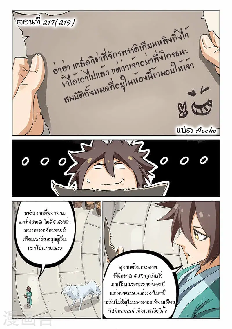 Star Martial God Technique ตอนที่ 217 หน้า 1