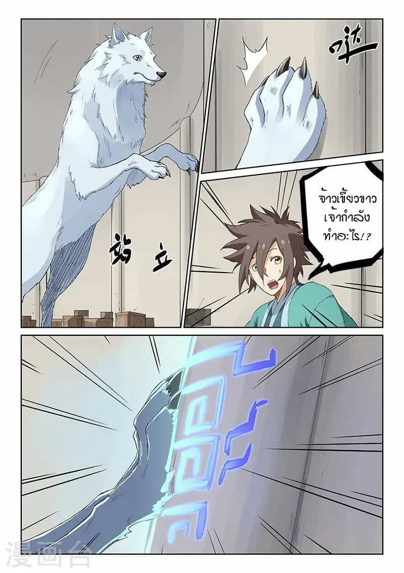 Star Martial God Technique ตอนที่ 217 หน้า 3