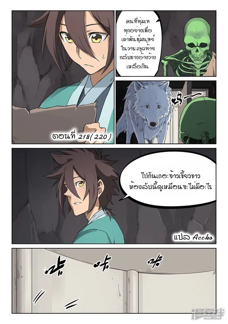 Star Martial God Technique ตอนที่ 218 หน้า 1