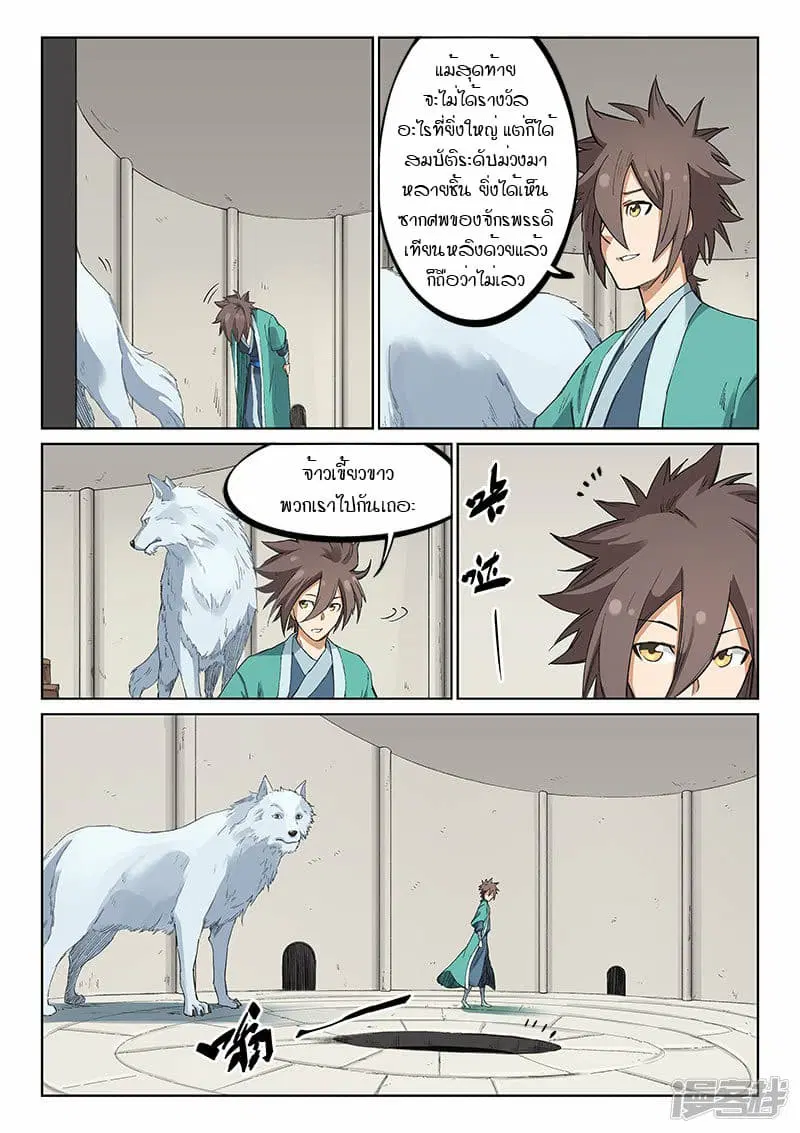 Star Martial God Technique ตอนที่ 218 หน้า 2