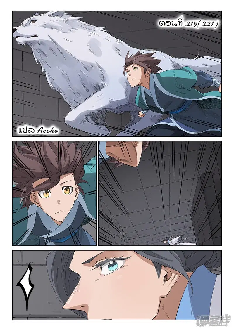 Star Martial God Technique ตอนที่ 219 หน้า 2