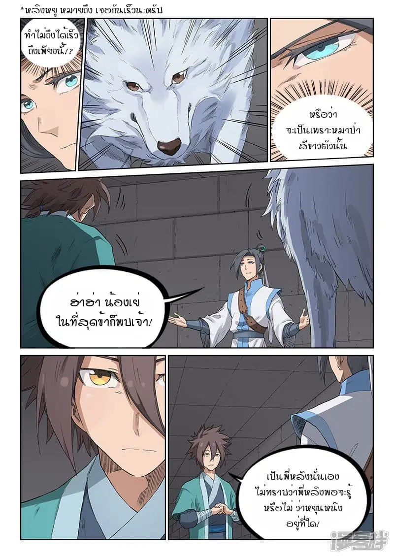 Star Martial God Technique ตอนที่ 219 หน้า 3