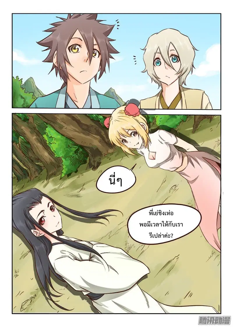Star Martial God Technique ตอนที่ 22 หน้า 3