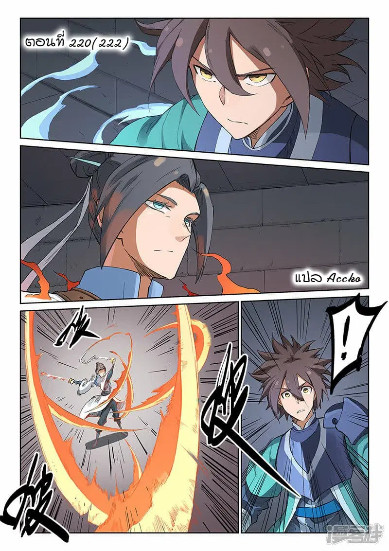 Star Martial God Technique ตอนที่ 220 หน้า 1