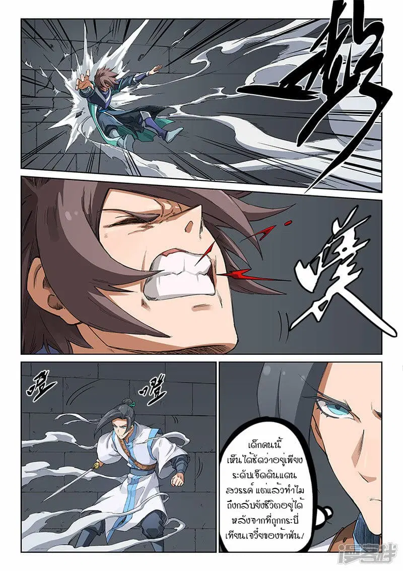 Star Martial God Technique ตอนที่ 220 หน้า 3