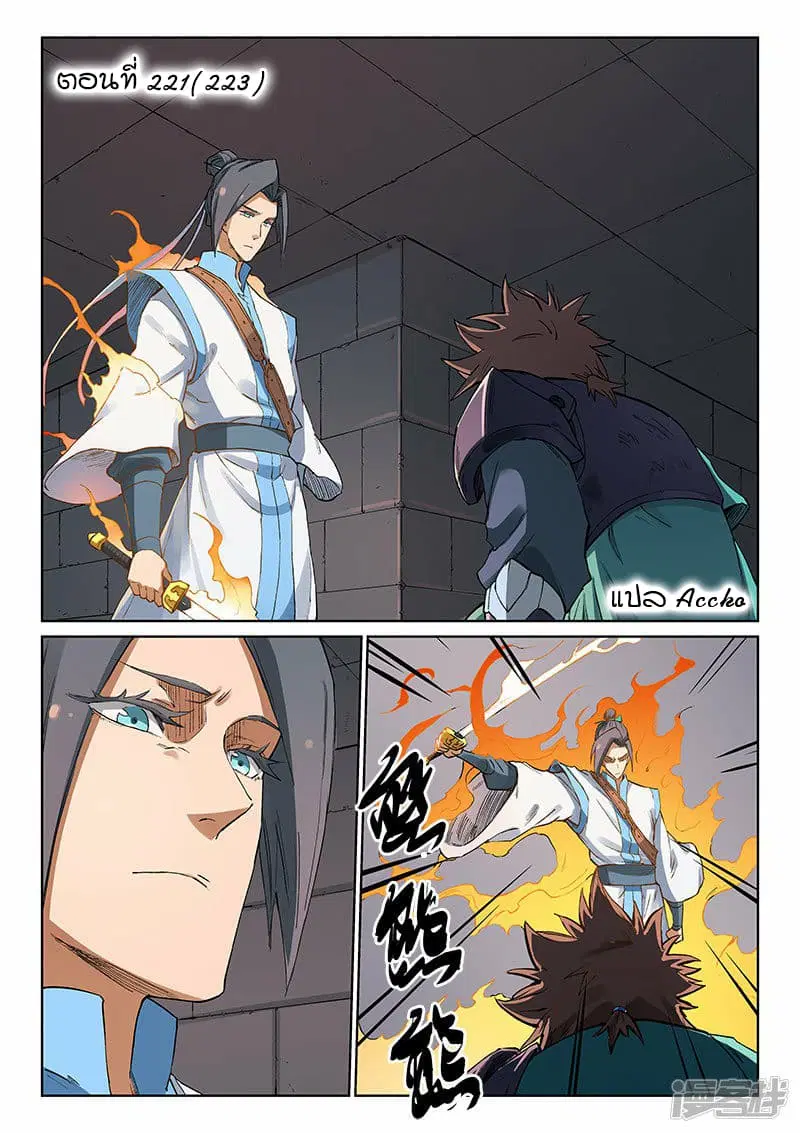 Star Martial God Technique ตอนที่ 221 หน้า 1