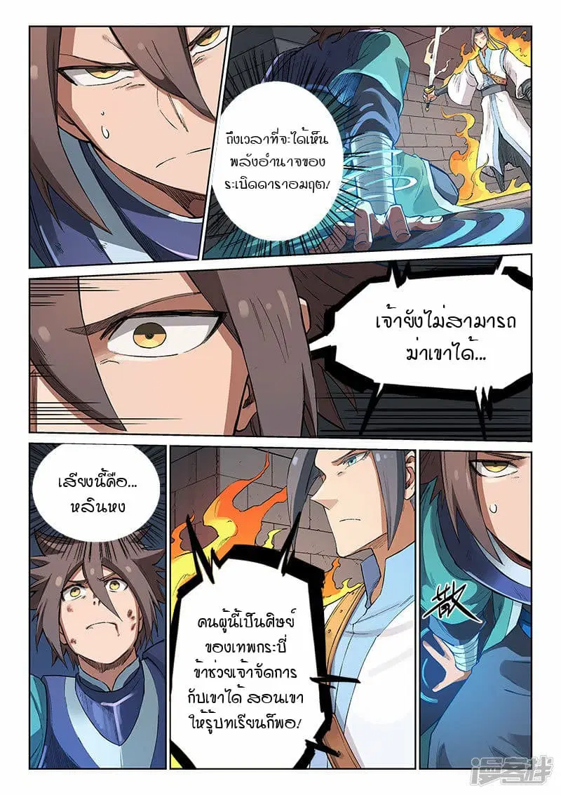 Star Martial God Technique ตอนที่ 221 หน้า 2