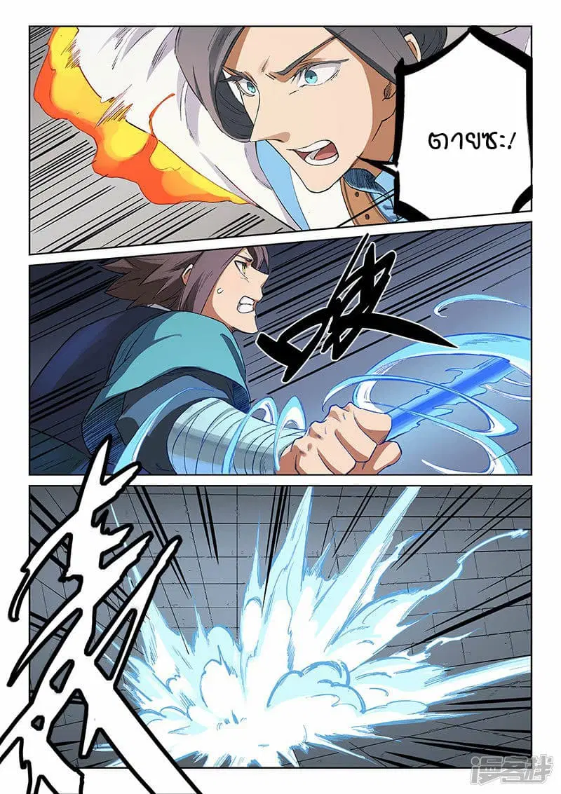 Star Martial God Technique ตอนที่ 221 หน้า 3