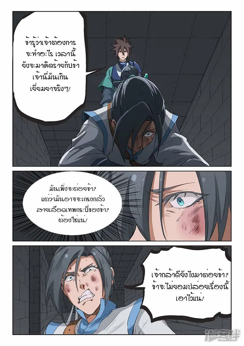 Star Martial God Technique ตอนที่ 222 หน้า 2