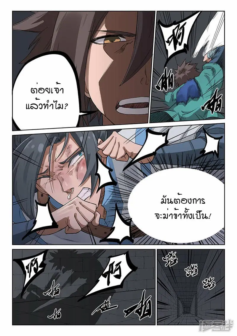Star Martial God Technique ตอนที่ 222 หน้า 3