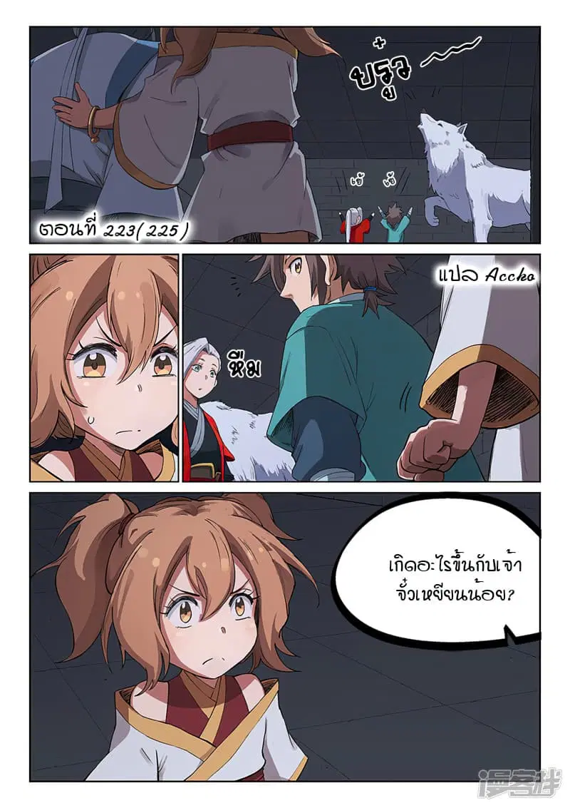 Star Martial God Technique ตอนที่ 223 หน้า 1