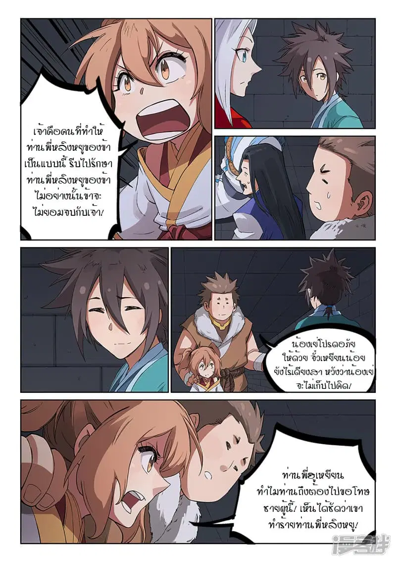 Star Martial God Technique ตอนที่ 223 หน้า 2