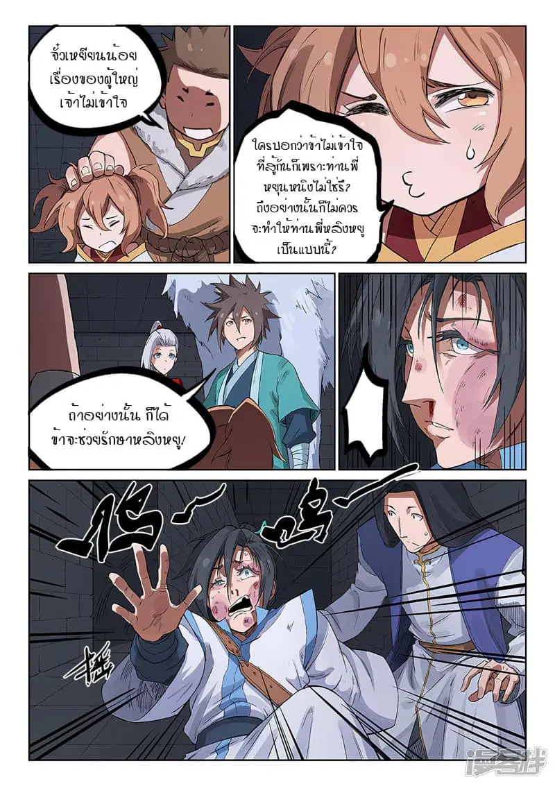 Star Martial God Technique ตอนที่ 223 หน้า 3