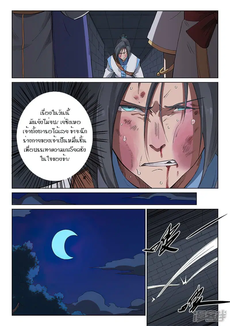 Star Martial God Technique ตอนที่ 224 หน้า 3