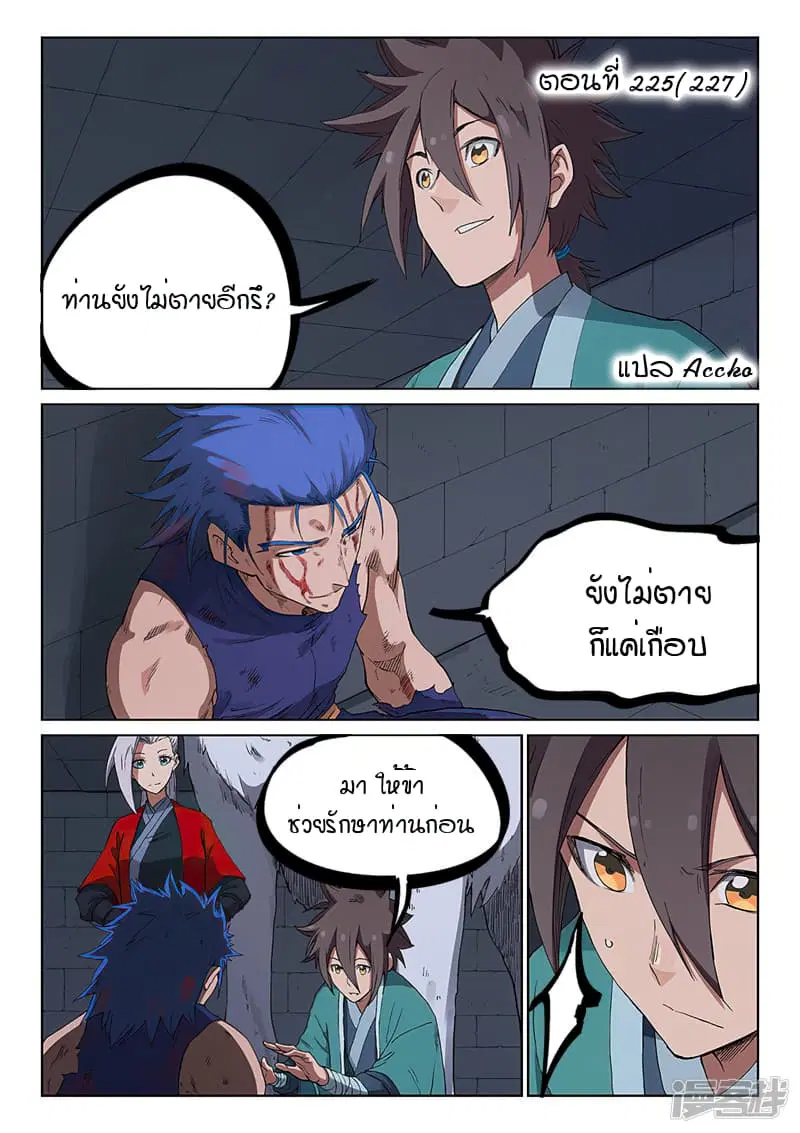 Star Martial God Technique ตอนที่ 225 หน้า 3