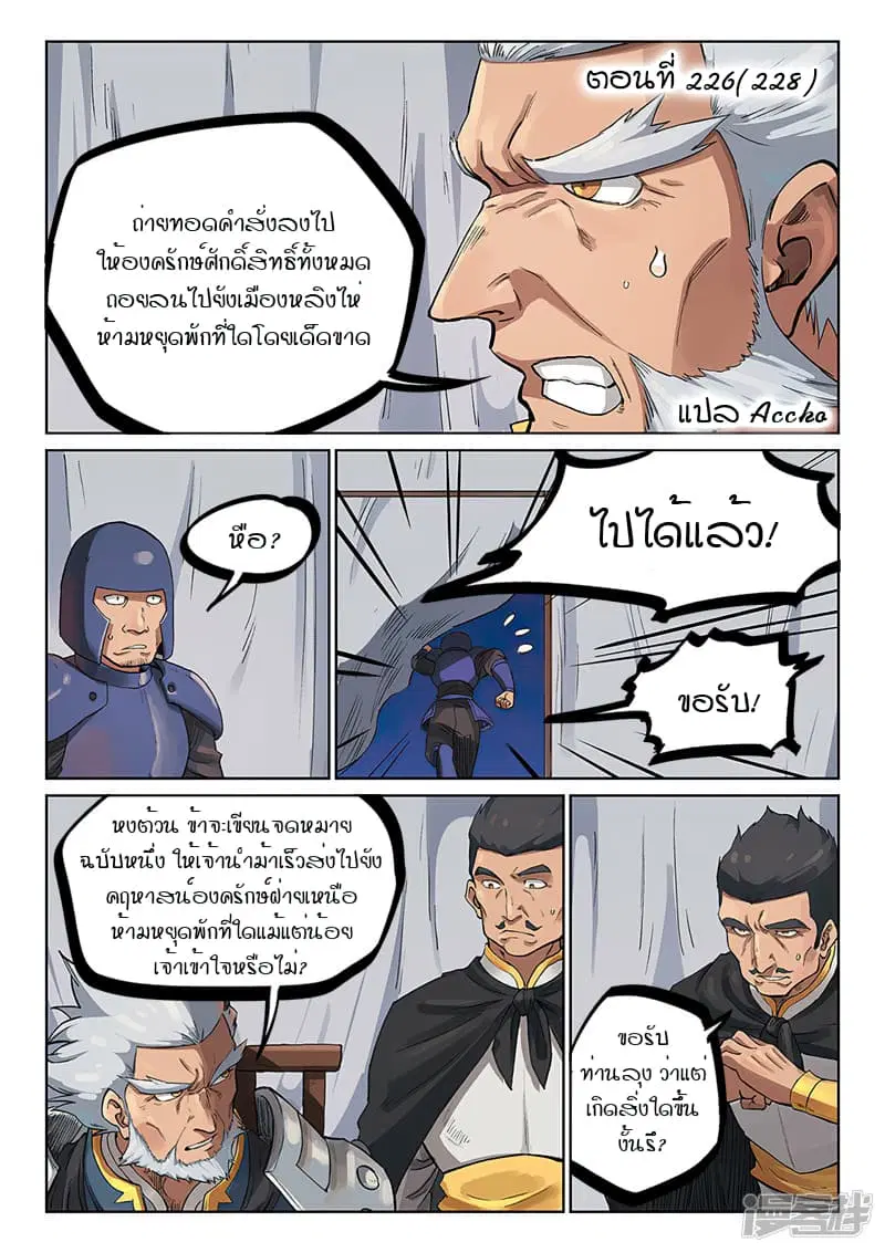 Star Martial God Technique ตอนที่ 226 หน้า 2