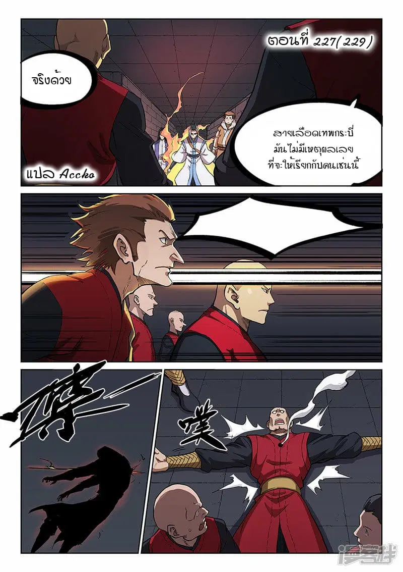 Star Martial God Technique ตอนที่ 226 หน้า 3