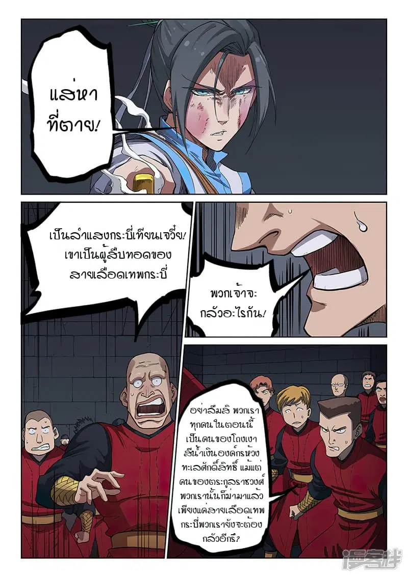 Star Martial God Technique ตอนที่ 227 หน้า 2