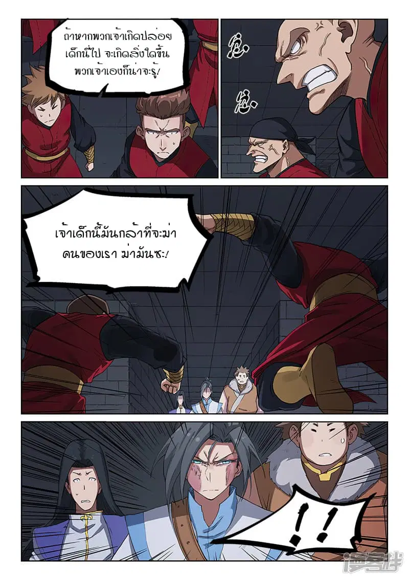 Star Martial God Technique ตอนที่ 227 หน้า 3