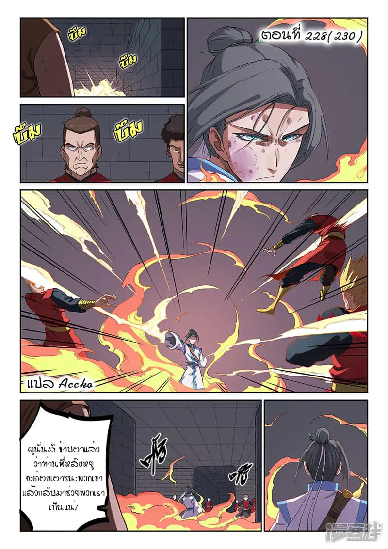 Star Martial God Technique ตอนที่ 228 หน้า 1
