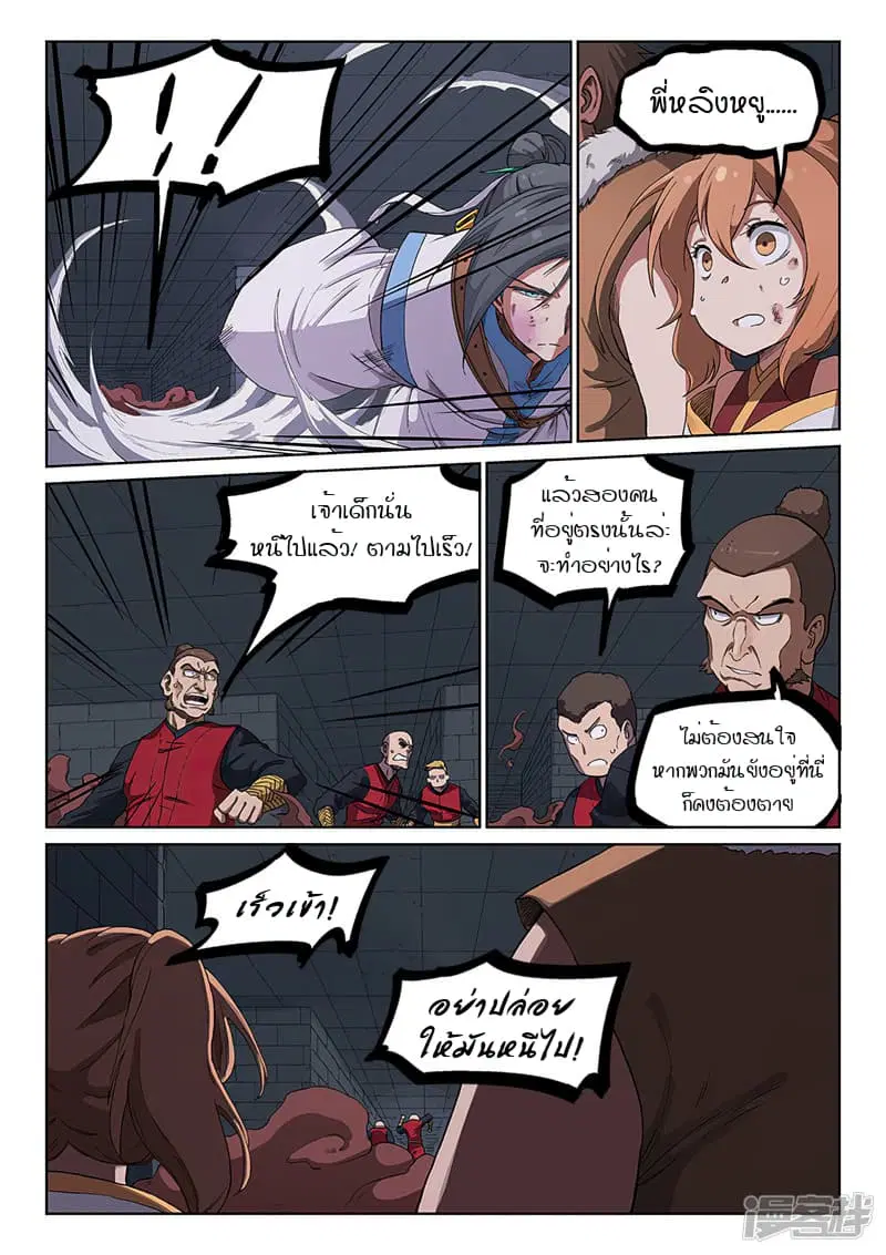 Star Martial God Technique ตอนที่ 228 หน้า 2