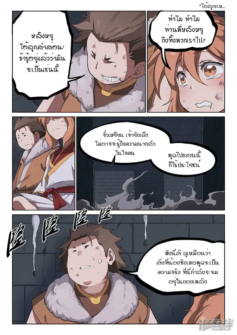 Star Martial God Technique ตอนที่ 228 หน้า 3