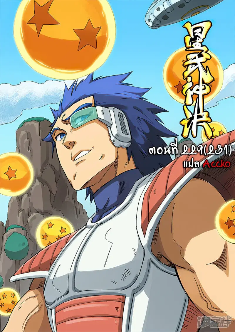 Star Martial God Technique ตอนที่ 229 หน้า 1