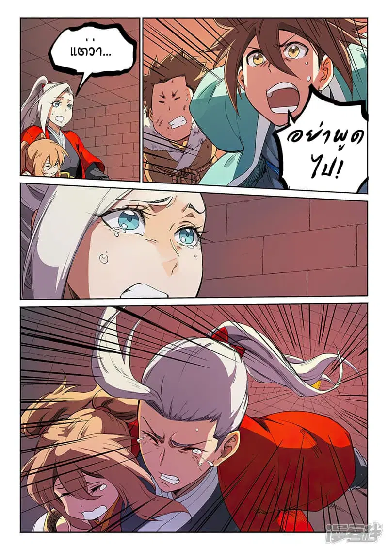 Star Martial God Technique ตอนที่ 229 หน้า 2