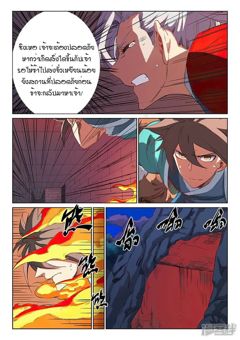 Star Martial God Technique ตอนที่ 229 หน้า 3