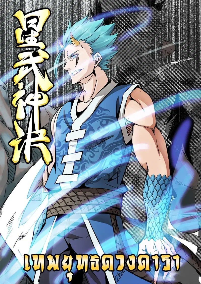 Star Martial God Technique ตอนที่ 23 หน้า 1