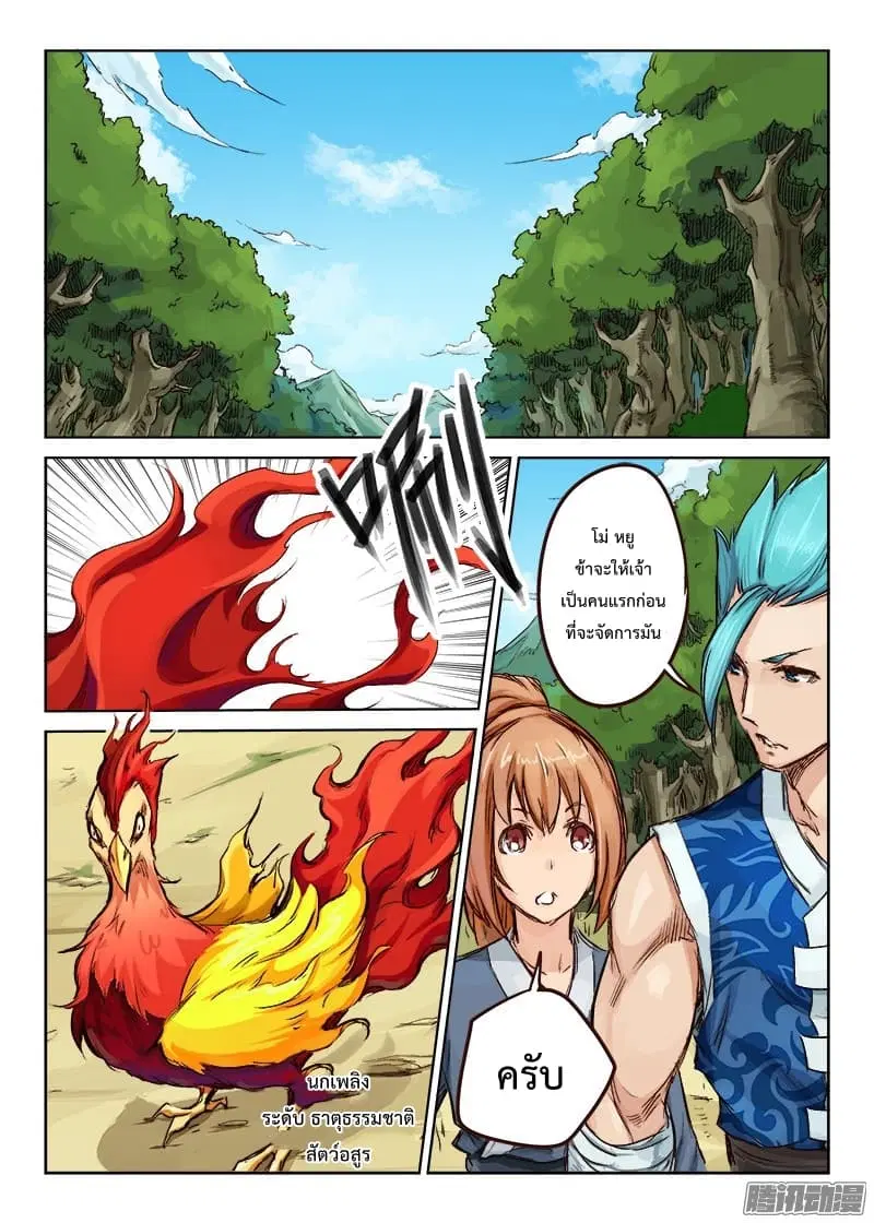 Star Martial God Technique ตอนที่ 23 หน้า 2