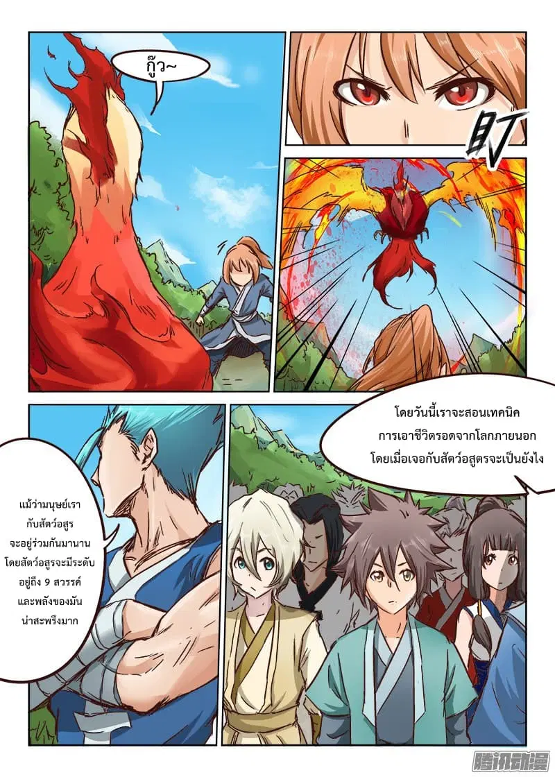 Star Martial God Technique ตอนที่ 23 หน้า 3