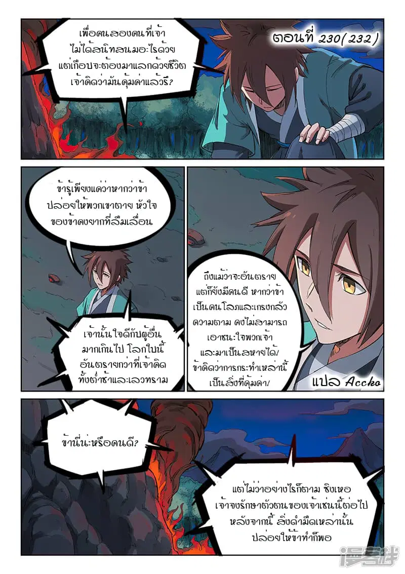 Star Martial God Technique ตอนที่ 230 หน้า 1