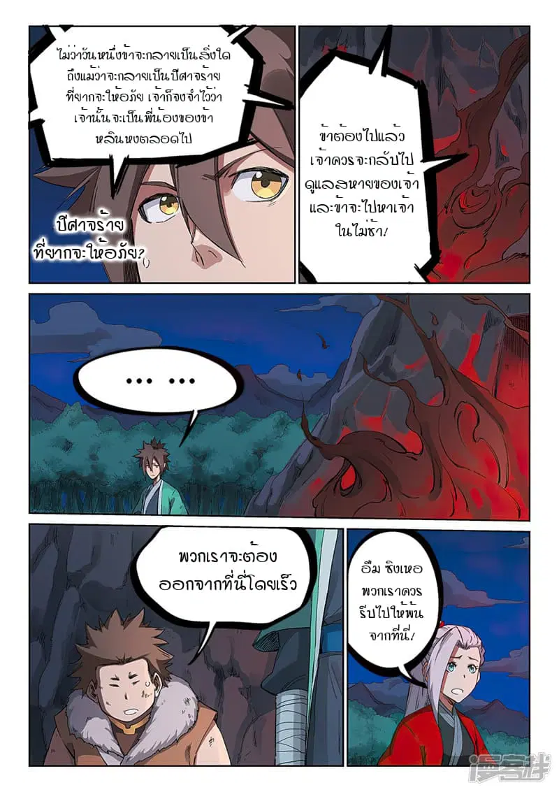Star Martial God Technique ตอนที่ 230 หน้า 2