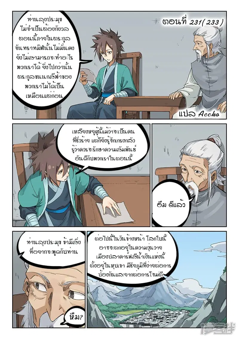 Star Martial God Technique ตอนที่ 231 หน้า 1