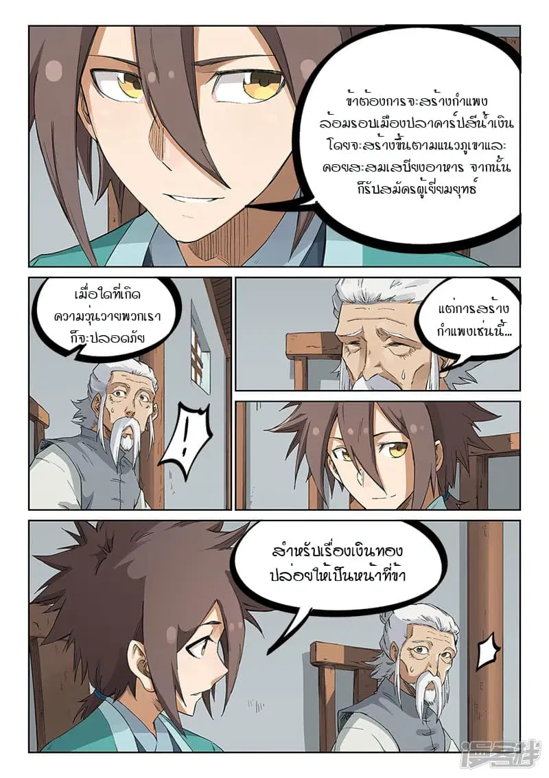 Star Martial God Technique ตอนที่ 231 หน้า 2