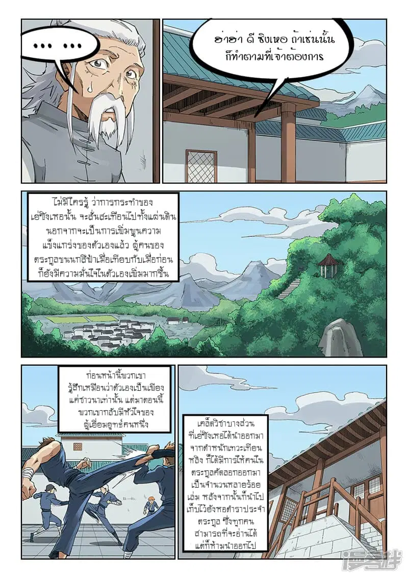 Star Martial God Technique ตอนที่ 231 หน้า 3