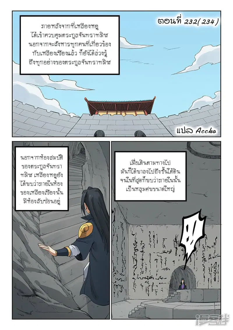Star Martial God Technique ตอนที่ 232 หน้า 1