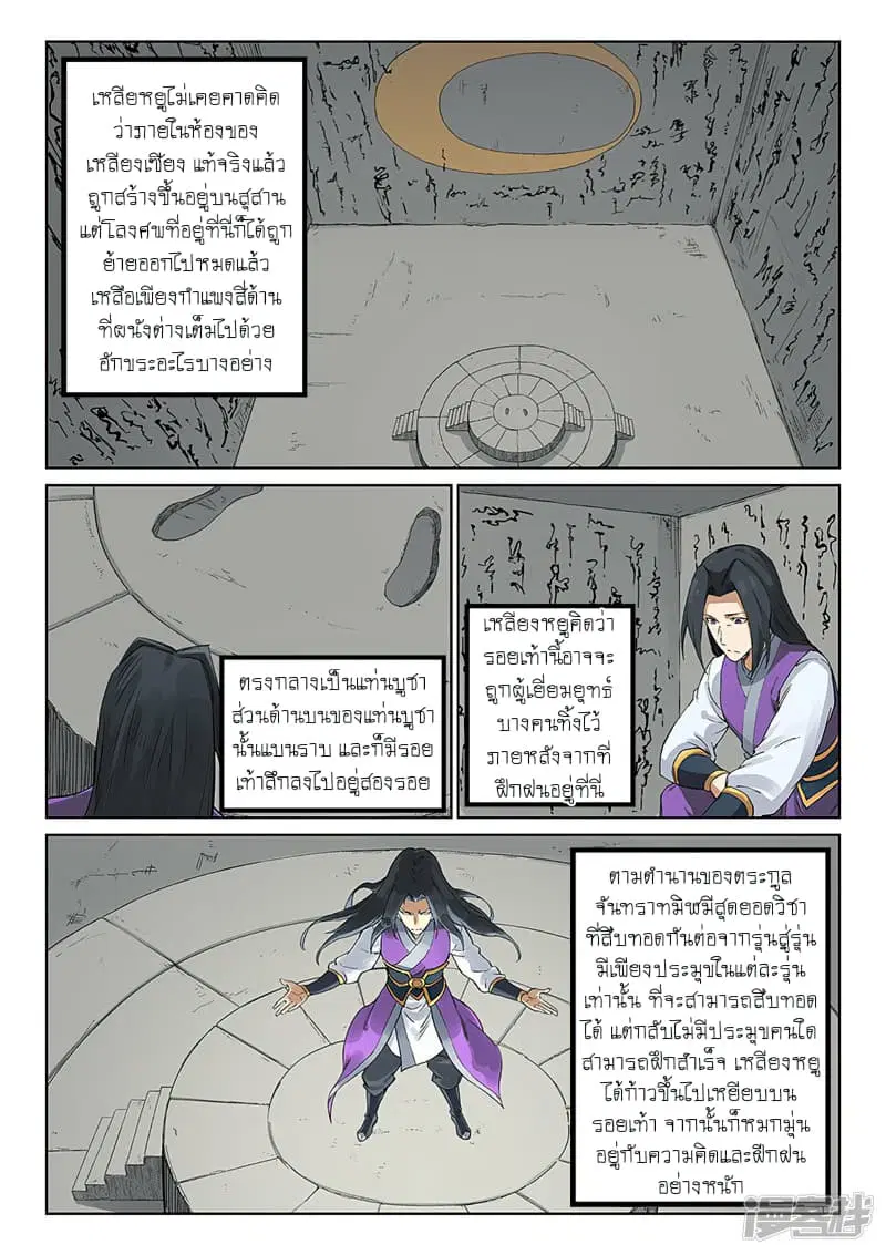 Star Martial God Technique ตอนที่ 232 หน้า 2
