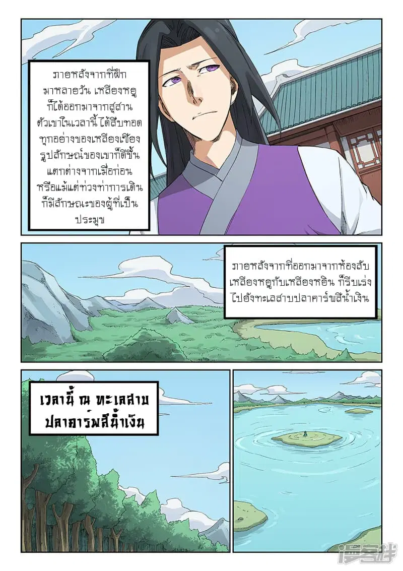 Star Martial God Technique ตอนที่ 232 หน้า 3