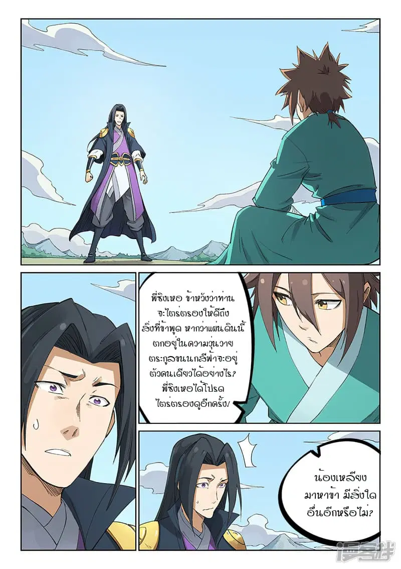 Star Martial God Technique ตอนที่ 233 หน้า 2