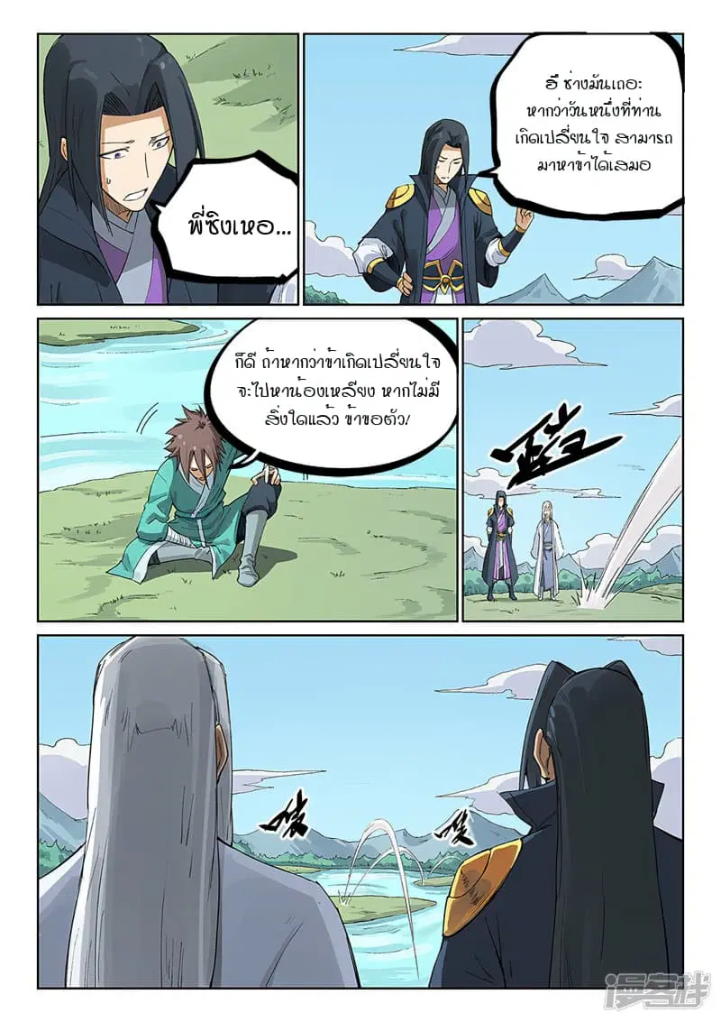 Star Martial God Technique ตอนที่ 233 หน้า 3