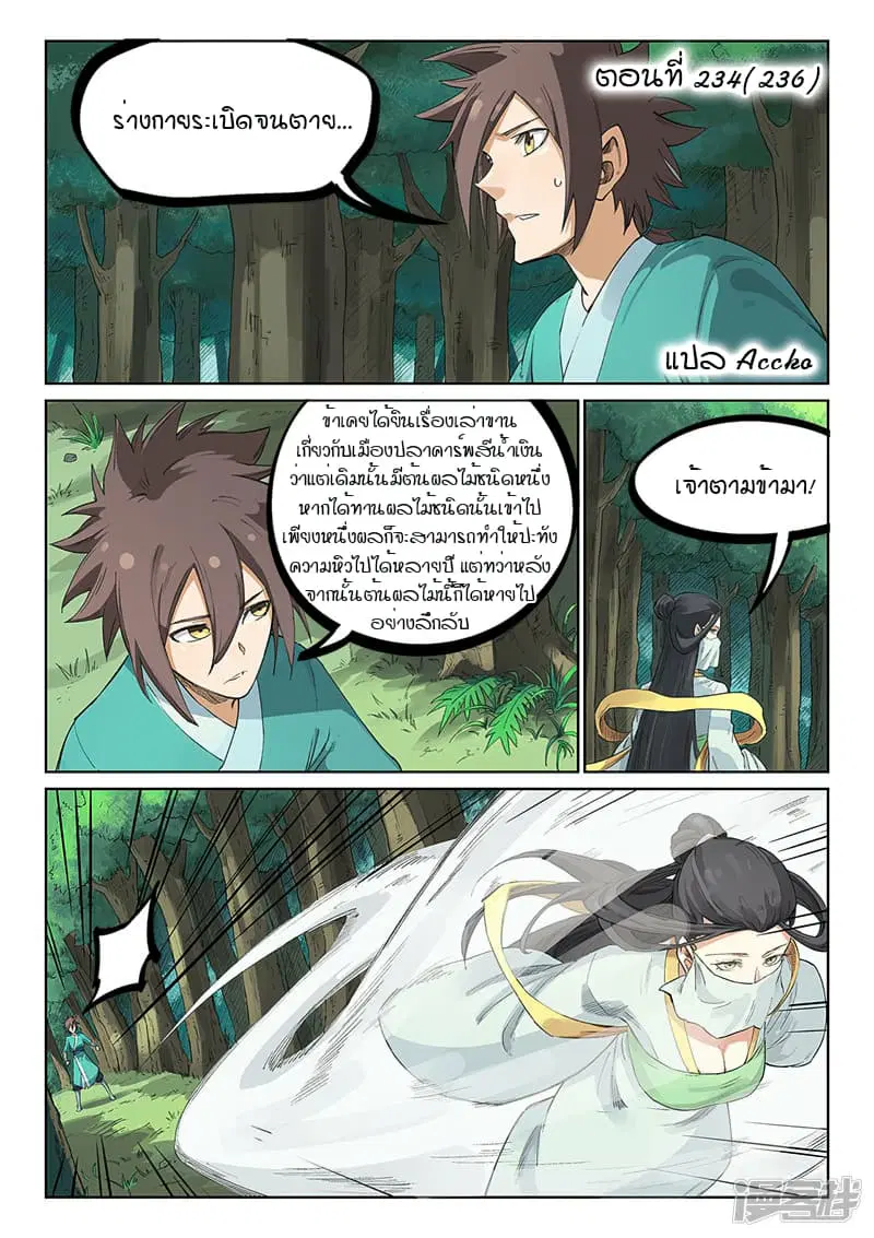 Star Martial God Technique ตอนที่ 234 หน้า 1