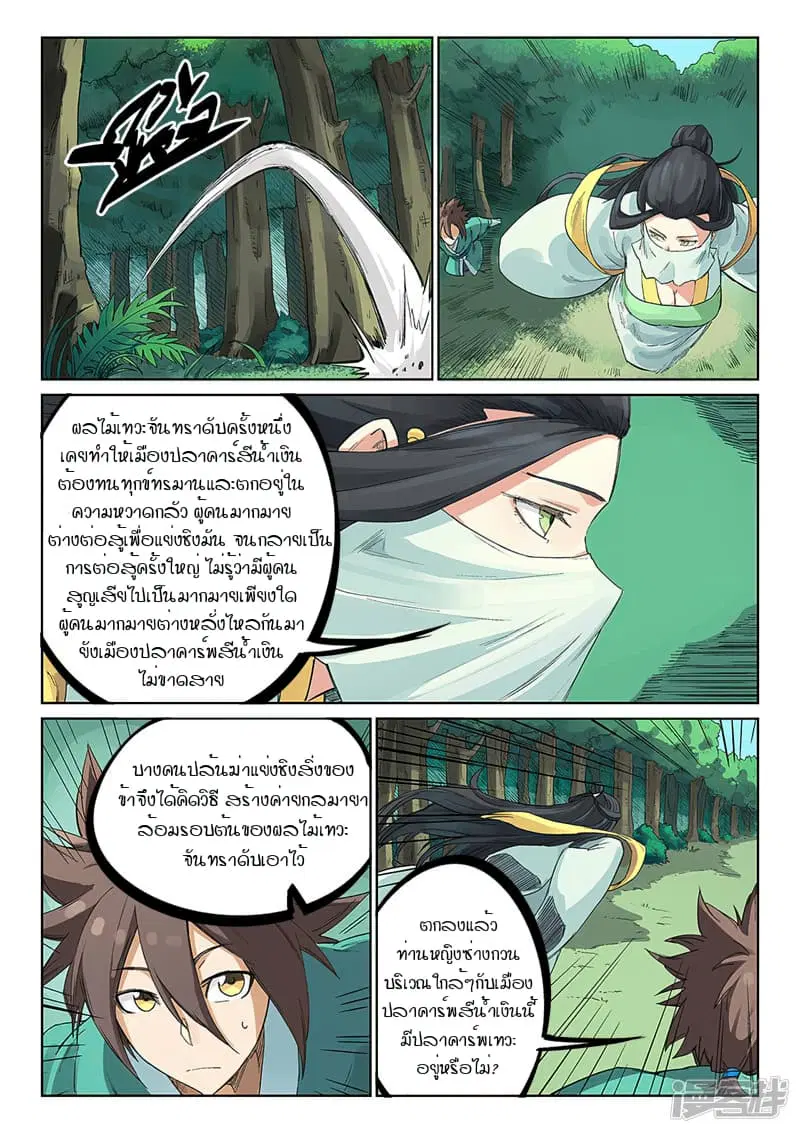 Star Martial God Technique ตอนที่ 234 หน้า 2