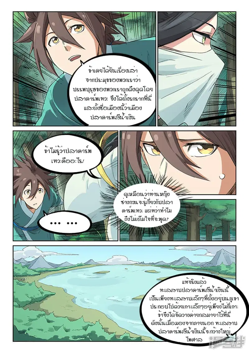 Star Martial God Technique ตอนที่ 234 หน้า 3